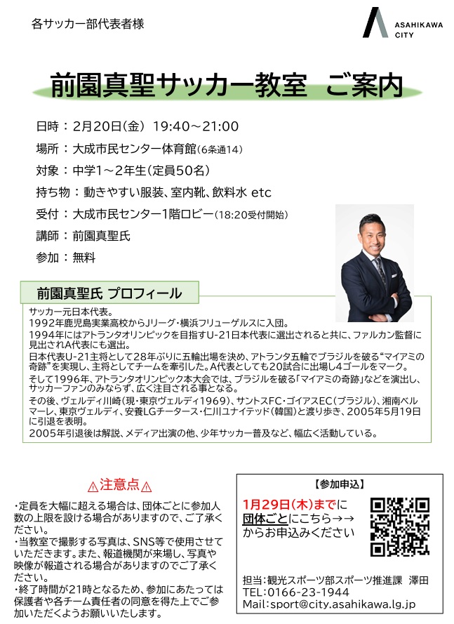 20260117_Maezono_Soccer_School2_3