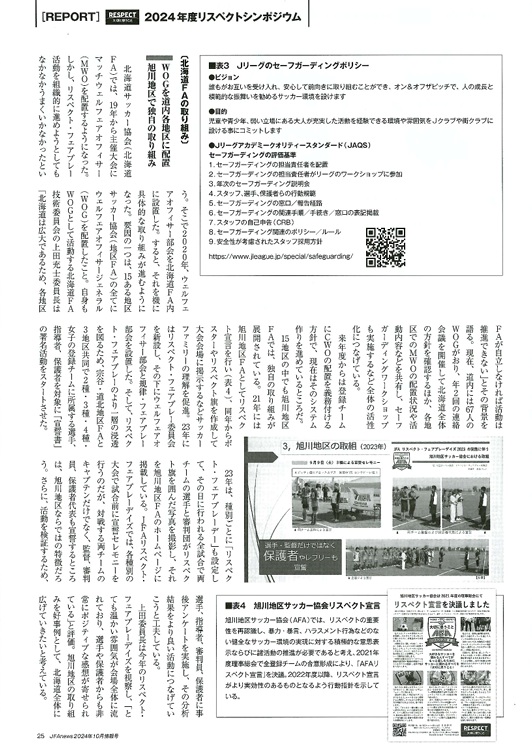 20241015 JFA news October -RESPECT FAIRPLAY3