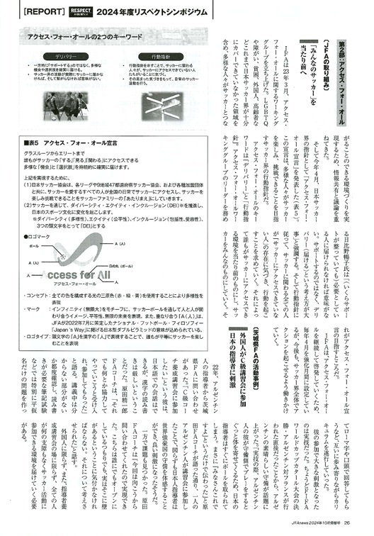 20241015 JFA news October -RESPECT FAIRPLAY4